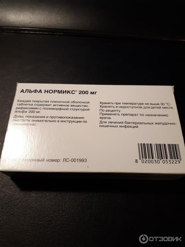 Альфа нормикс это антибиотик. Альфа Нормикс упаковка. Альфа Нормикс Альфасигма. Антибиотик Альфа Нормикс. Альфа Нормикс дозировки.