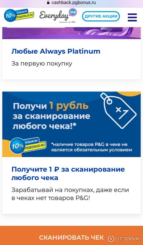 Кэшбэк-сервис cashback.pgbonus.ru