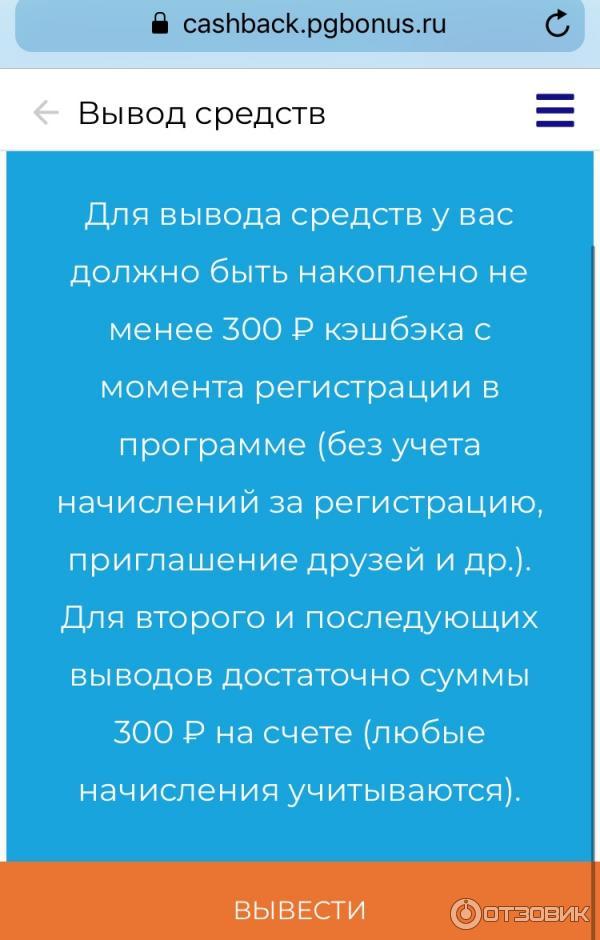 Кэшбэк-сервис cashback.pgbonus.ru