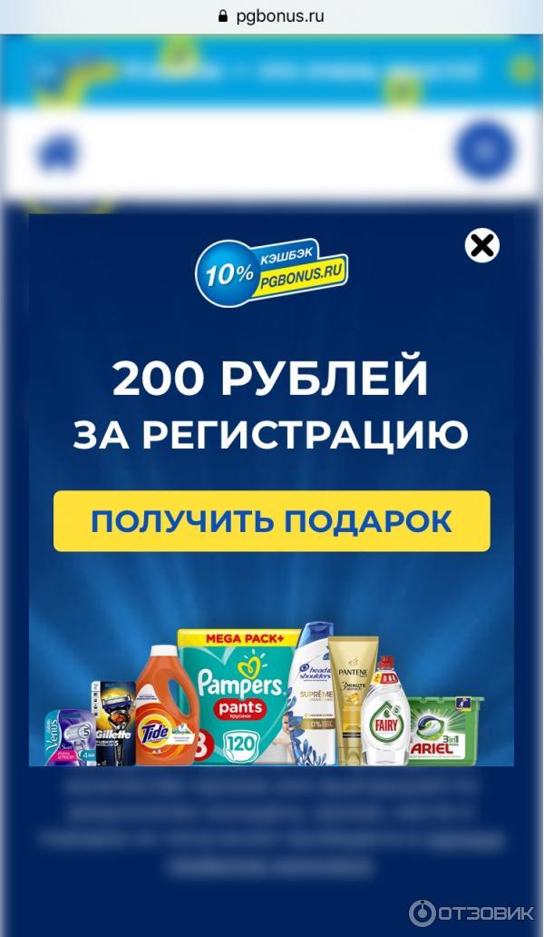 Кэшбэк-сервис cashback.pgbonus.ru