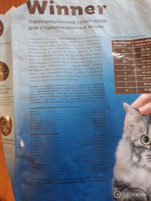Корм для кошек Мираторг Winner фото
