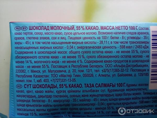 Шоколад бжу на 100. БЖУ шоколадки. Шоколад БЖУ. Риттер спорт шоколад БЖУ. БЖУ шоколад молочный.