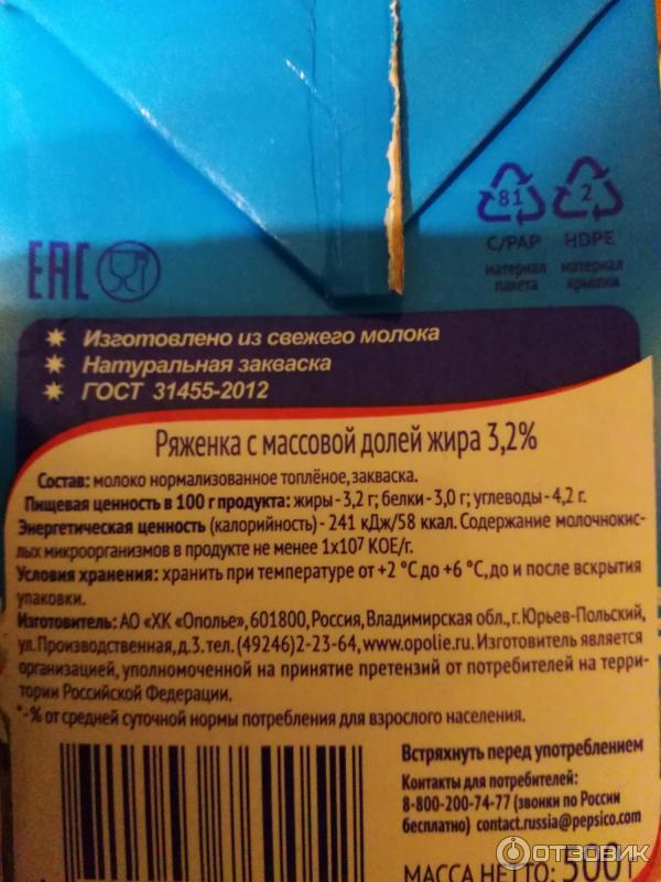 Ряженка Ополье 3,2% фото