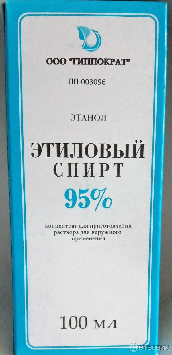 Спирт Этиловый Купить В Аптеке 100 Мл