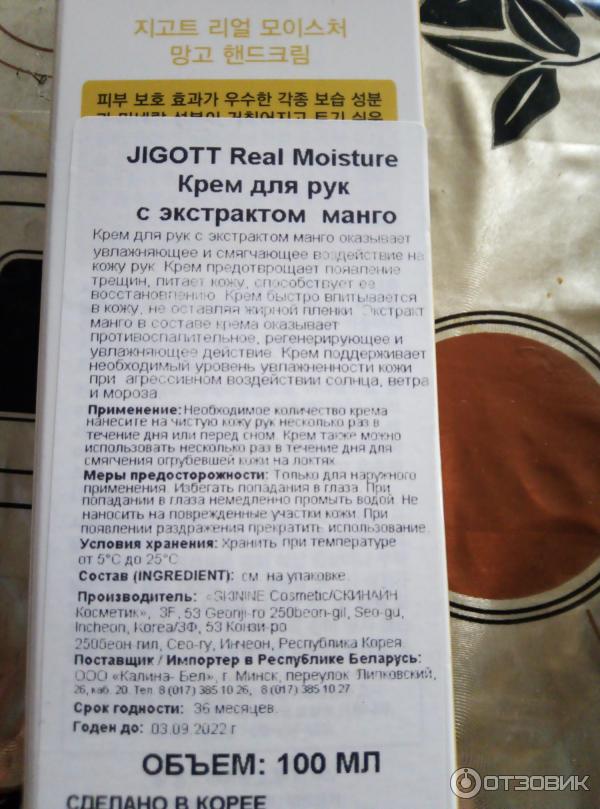 Крем для рук Jigott Real Moisture Mango фото