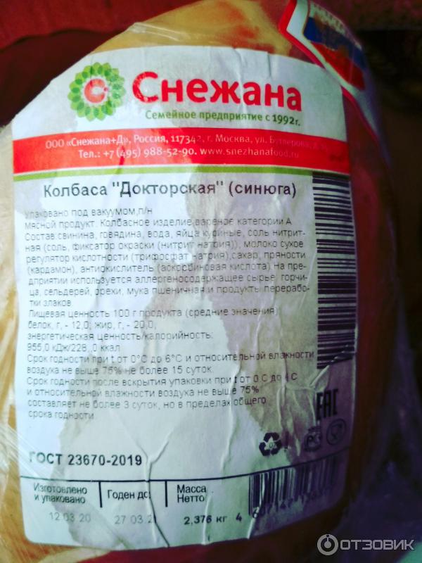 Отзыв о Колбаса Снежана "Докторская" | Много и вкусно!
