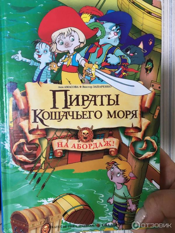 Купить Книги Про Пиратов