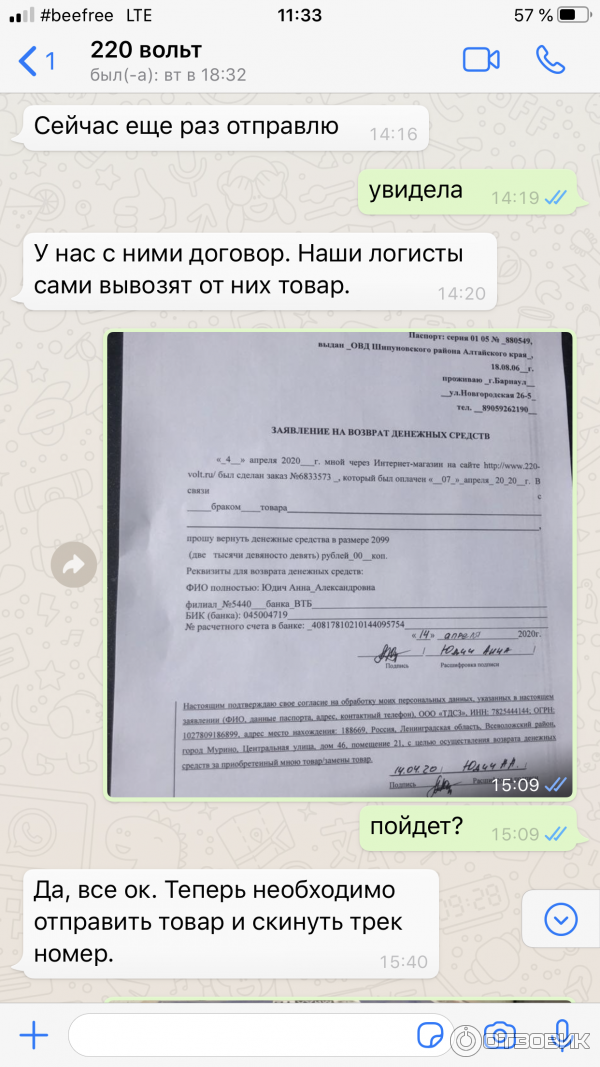 заявление на возврат