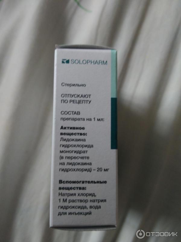 Раствор для инъекций Лидокаин Solopharm фото