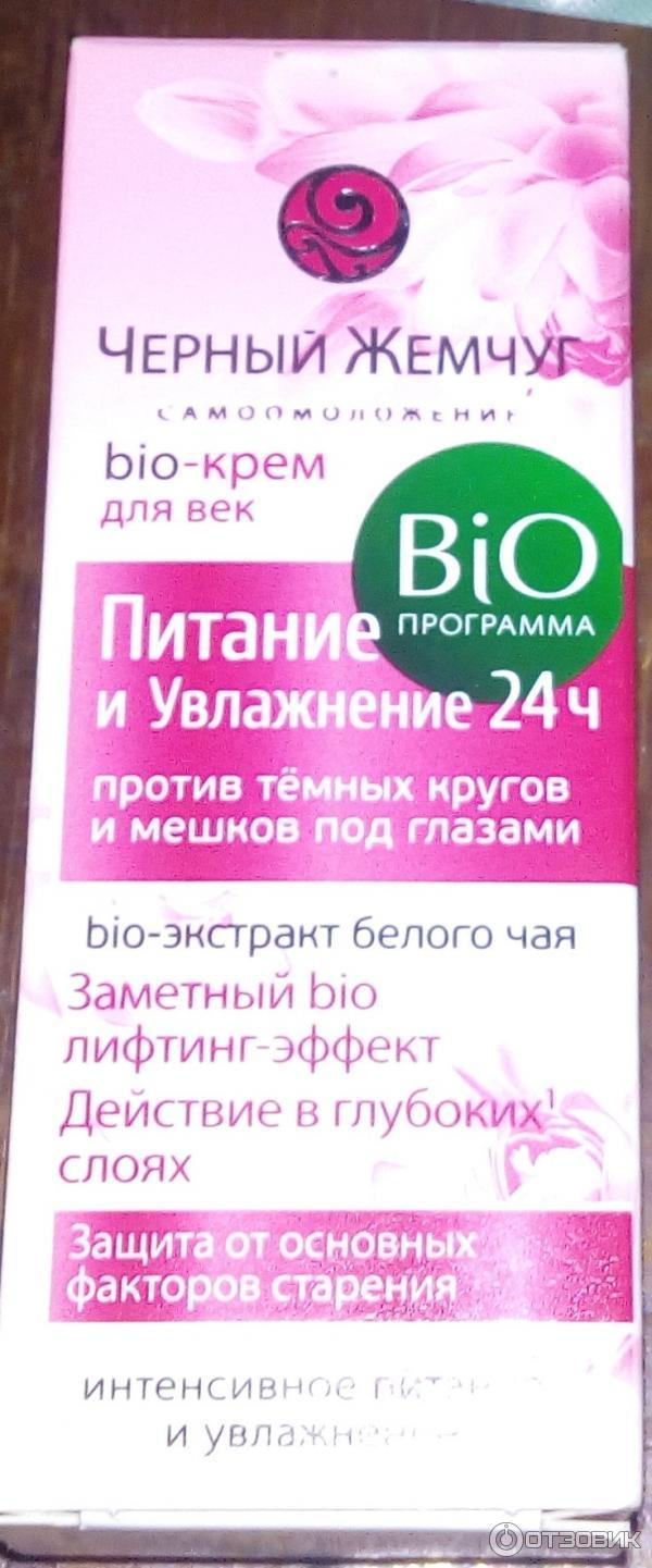 Bio-крем для век Черный жемчуг Питание и увлажнение фото