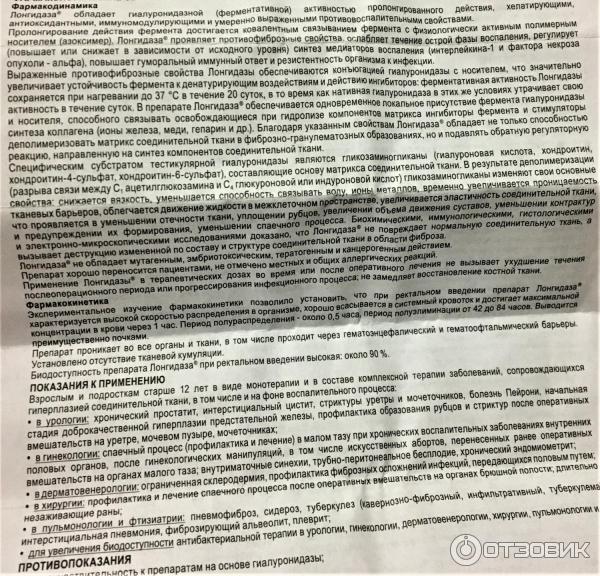 Лонгидаза применение при простатите. Препарат лонгидаза инструкция. Лонгидаза свечи инструкция. Лонгидаза фермент. Лонгидаза уколы инструкция.