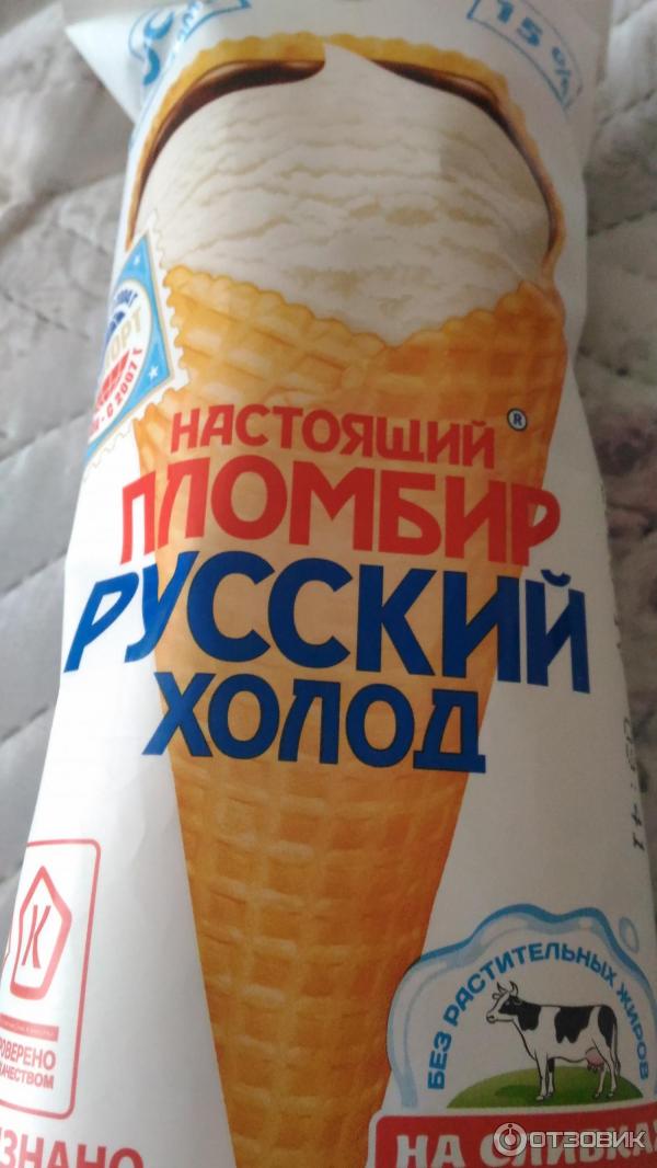 Русский Холод Мороженое Где Купить