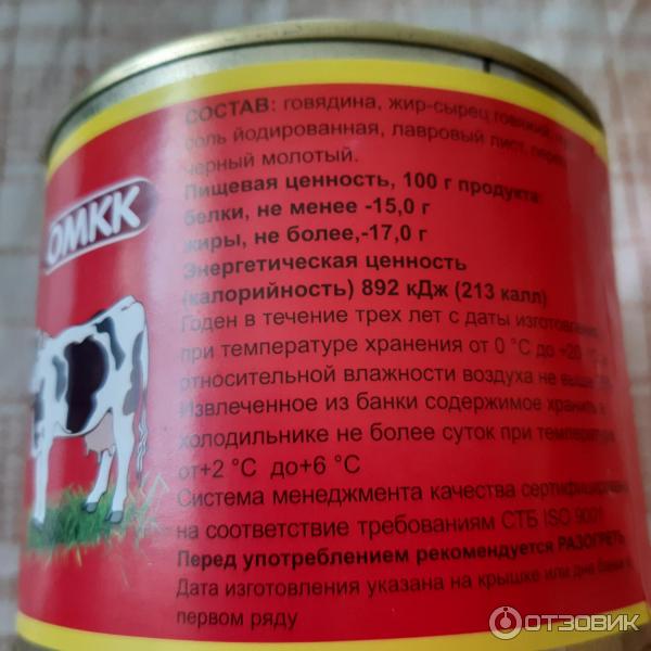 Говядина тушеная Оршанский мясоконсервный комбинат фото