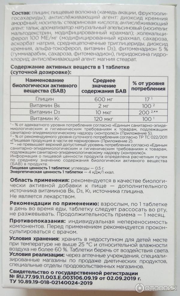 Глирикум инструкция по применению отзывы. Глицин и хлорид натрия.