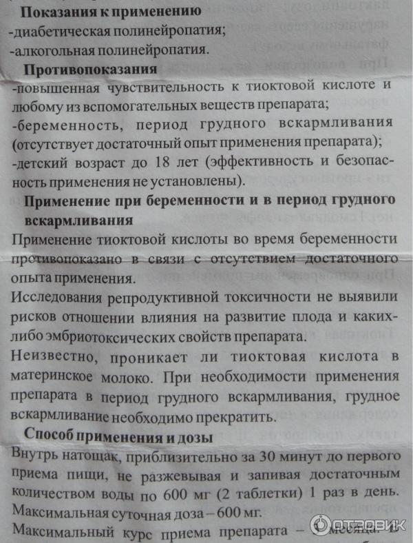 Тиолипон 300 мг инструкция по применению. Тиолепта 600 таблетки. Тиоктовая кислота Тиолепта. Тиолепта 600 мг раствор. Тиолепта инструкция по применению.