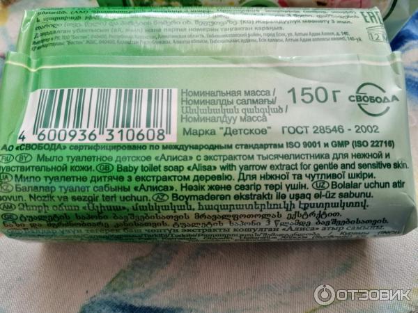 Отзыв о Детское мыло Свобода "Алиса" | Отличный вариант детского мыла