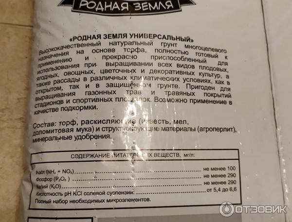 Грунт земли состав. Грунт родная земля универсальный 10 л.. Родная земля готовый грунт универсальный. Универсальный грунт состав. Грунт родная земля универсальный отзывы