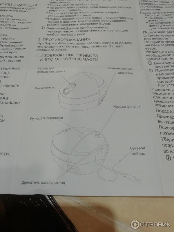 Ингалятор медицинский компрессорный B.Well WN-117