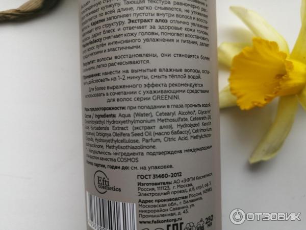 Бальзам для волос Greenini Aloe & Keratin кератиновое восстановление фото