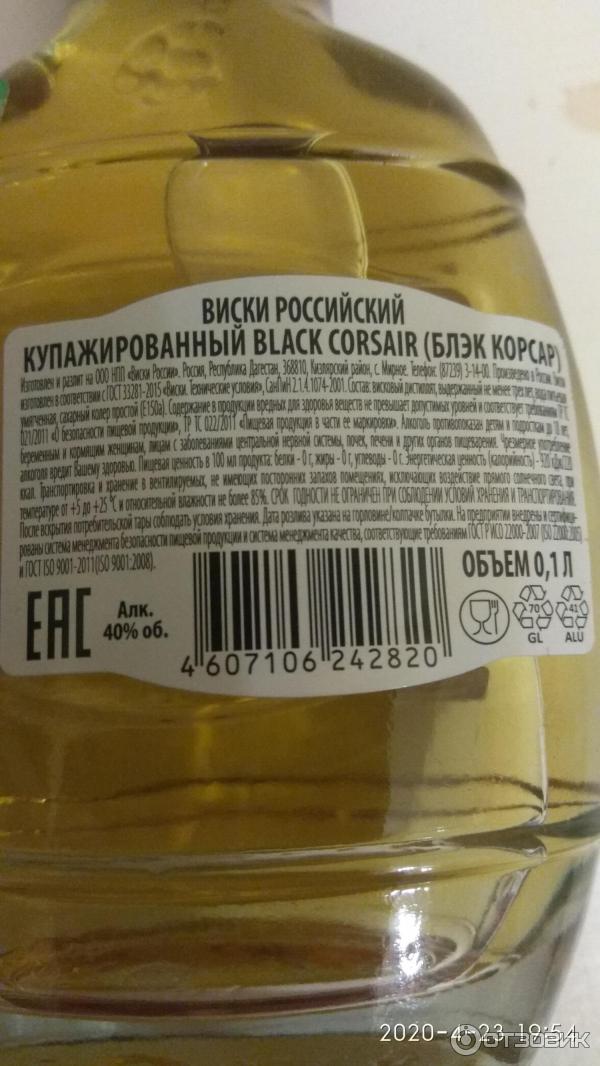 Corsair виски. Виски блэк таймс. Corsair виски. Виски блэк корсар 0. Блэк корсар виски.