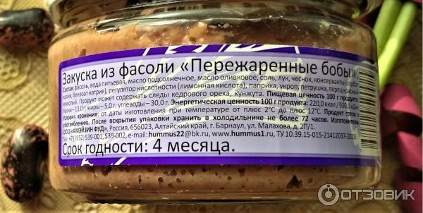 Закуска из фасоли Амэйзин фуд Пережаренные бобы фото