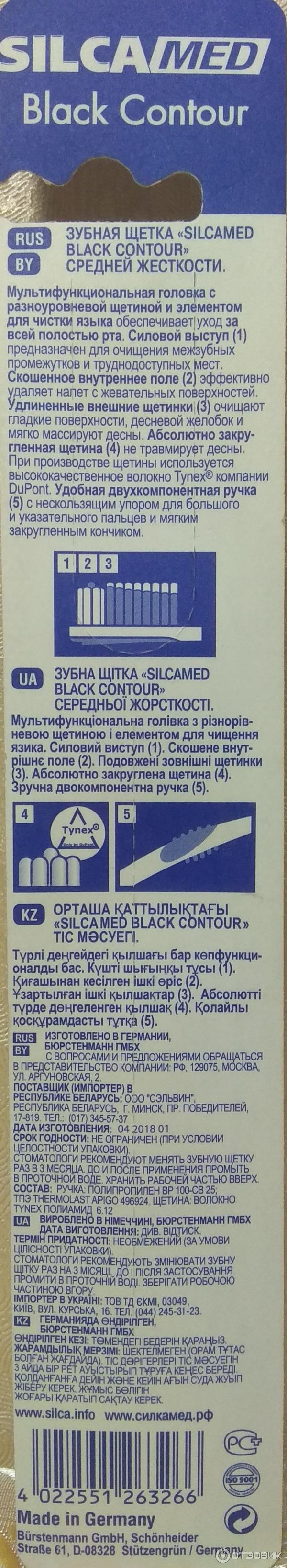 Зубная щетка SilcaMed Black Contour фото