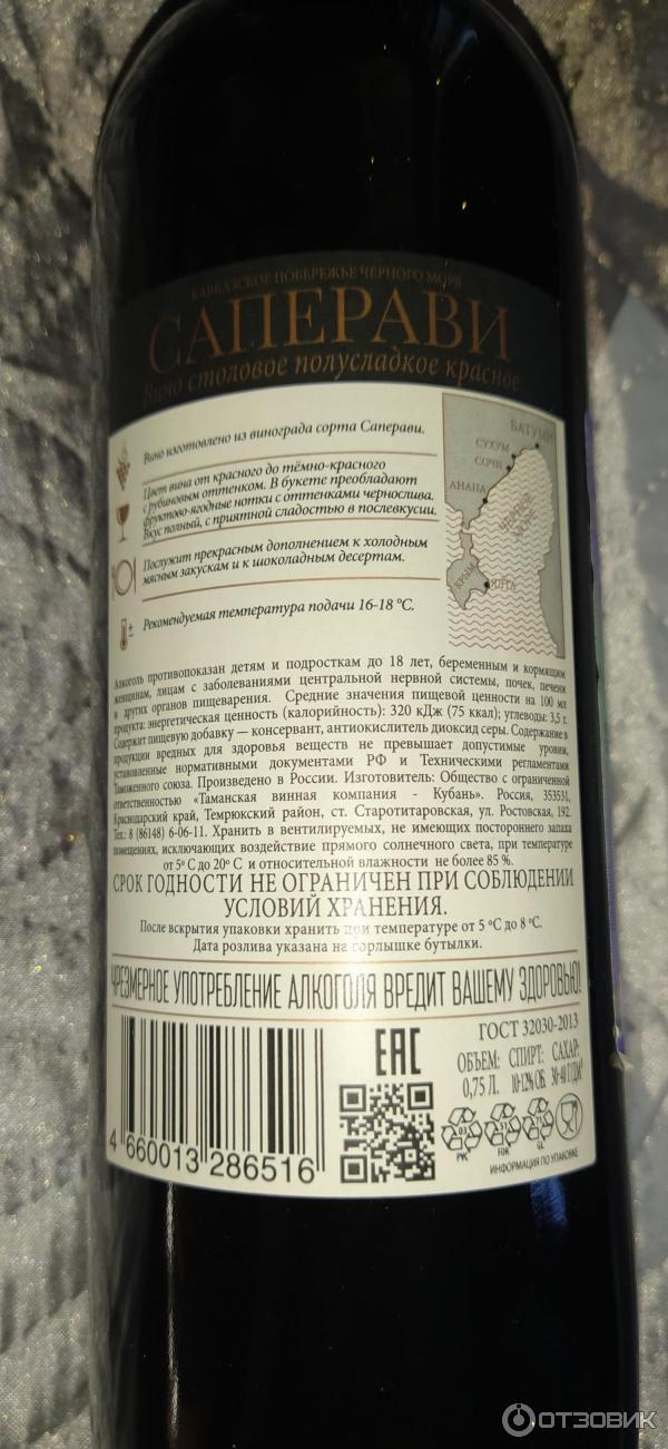 Вино кавказское каберне-саперави. Каберне саперави красное полусладкое. Вино каберне саперави ординарное сухое. Вино кавказское побережье черного моря каберне саперави. Саперави вино кавказское побережье черного.
