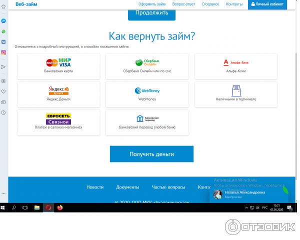 Akademmcc mir новосибирск. Веб займ. Веб займ оплата без комиссии. Веб займ займ погашен. Рейтинг веб займов.