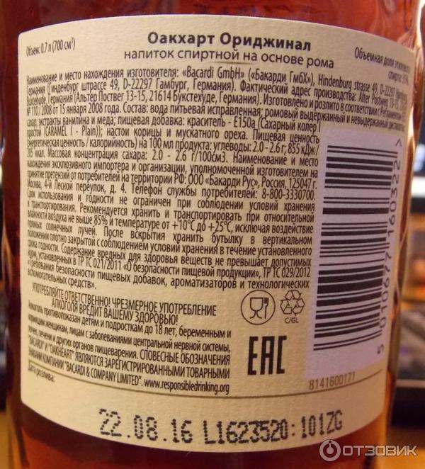 Алкогольный напиток Bacardi OakHeart (на основе рома) фото