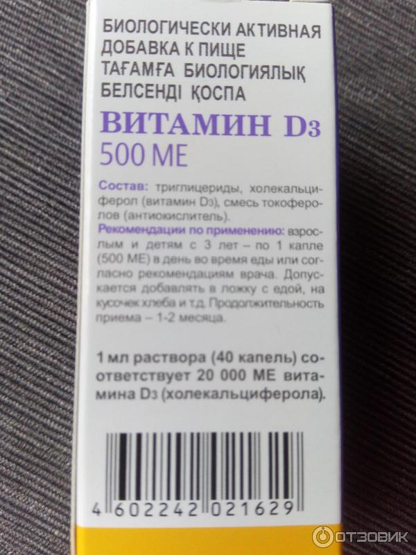 Вит д3 раствор. Витамин д3 капли 500ме Эвалар. Витамин д3 Эвалар 500ме 10 мл. Витамин d3 500 ме капли Эвалар. Витамин д3 Эвалар масляный раствор.