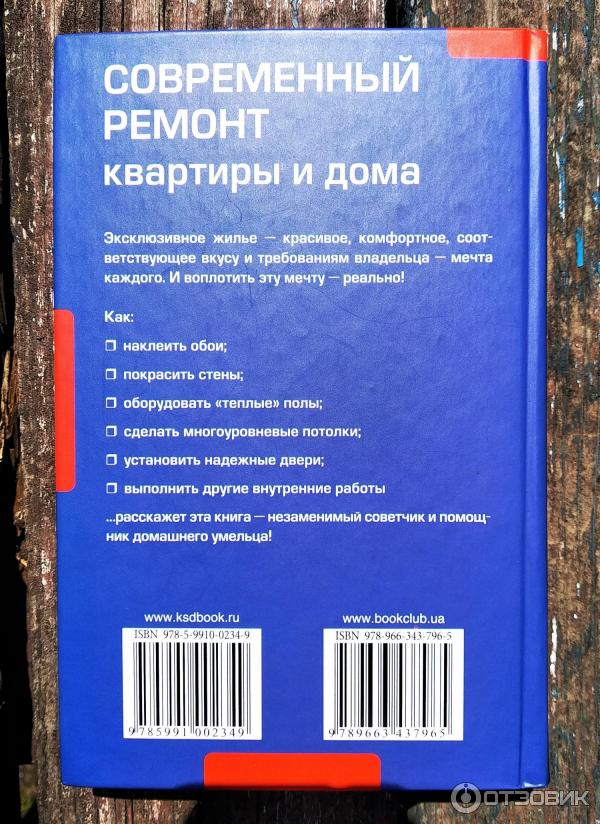 Книга Современный ремонт квартиры и дома - В. Н. Мосякин