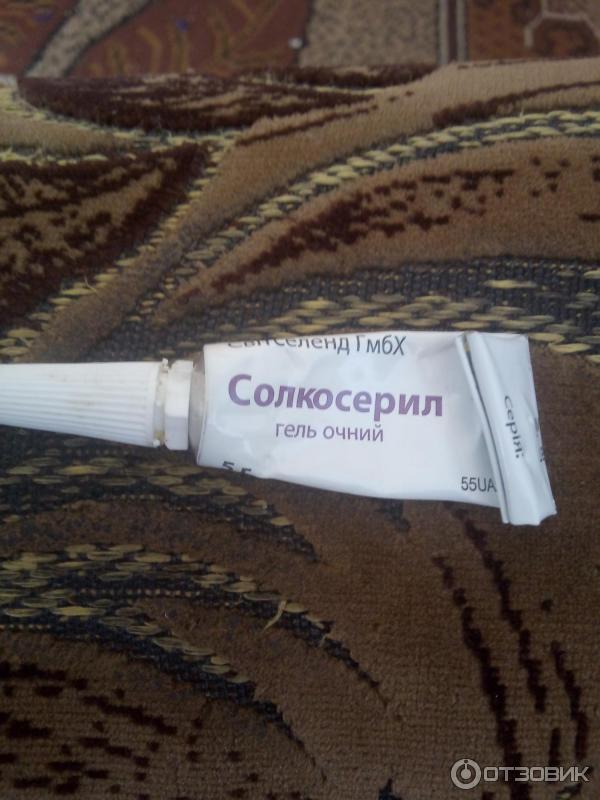 Солкосерил Гель Купить В Белгороде Цена
