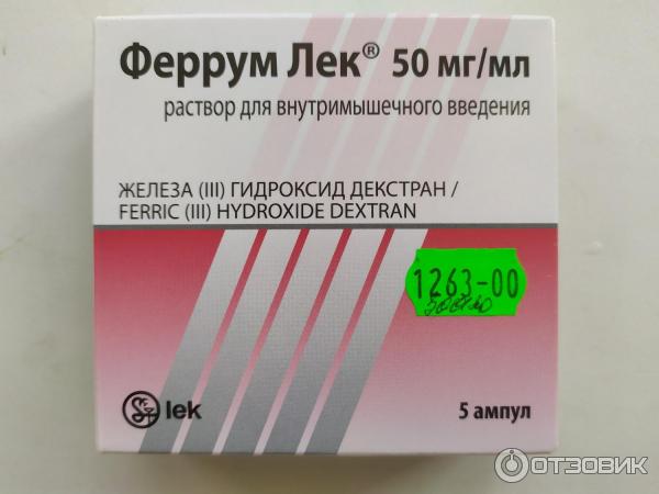 Феррум Лек Ампулы 2 Мл Купить