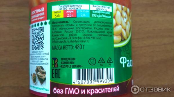 Фасоль печеная по-домашнему Дядя Ваня фото