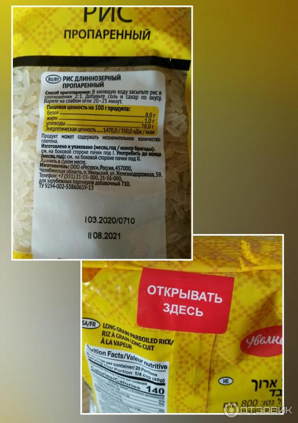 Сколько готовить пропаренный рис. Рис пропаренный этикетка. Крупа увелка рис обработанный паром. Варка длиннозерного риса. Рис длиннозерный пропаренный.