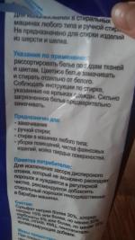Стиральный порошок ПрофЛайн "Вьюга" Универсал фото
