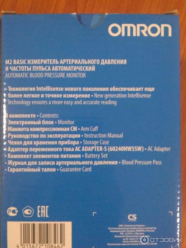 Измеритель артериального давления и частоты пульса автоматический Omron M2 Basic Hem - 7121 ALRU фото