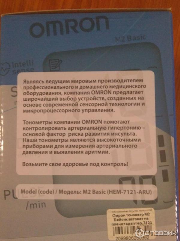 Измеритель артериального давления и частоты пульса автоматический Omron M2 Basic Hem - 7121 ALRU фото