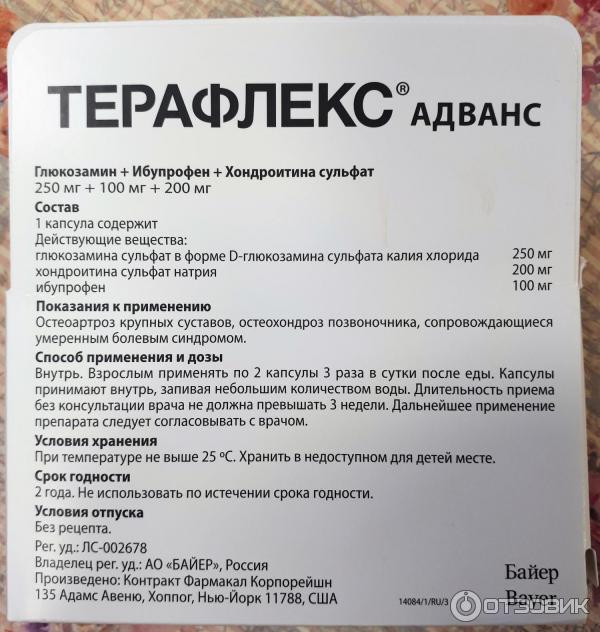 Препарат терафлекс инструкция