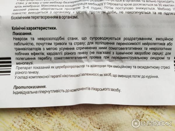 Адаптол инструкция по применению отзывы пациентов. Мебикар таблетки отзывы. Мебикар или Адаптол что лучше. Адаптол отзывы пациентов. Мебикар отзывы пациентов.