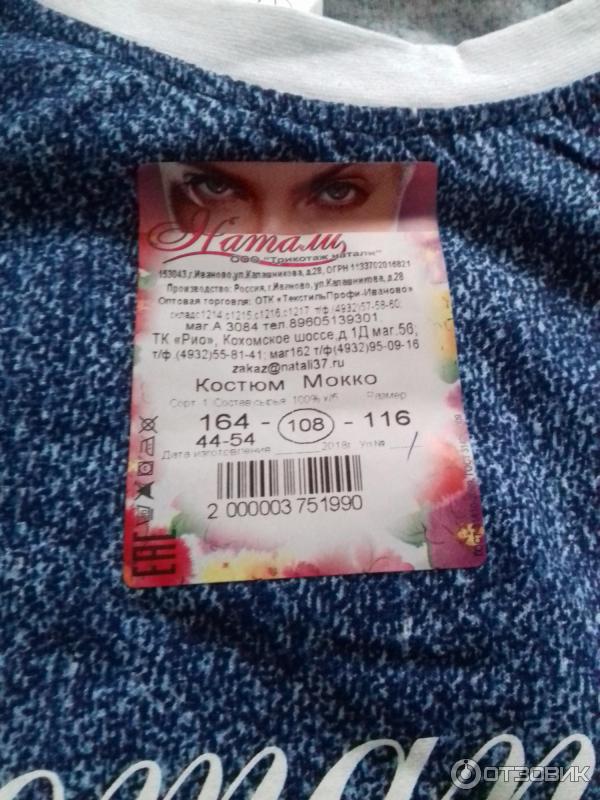 Костюм Мокко Трикотаж Натали фото