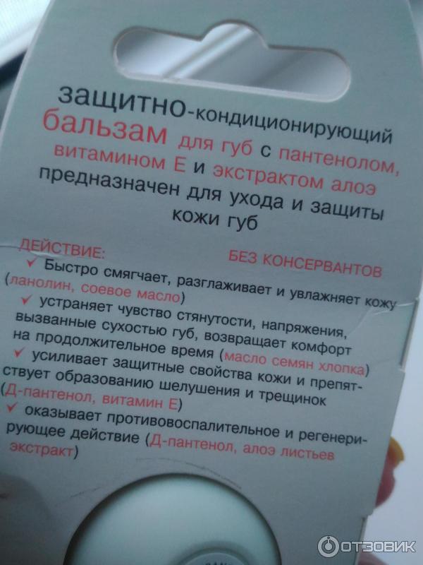 Бальзам для губ Belweder Защитно-кондиционирующий с пантенолом, витамином Е и экстрактом Алоэ фото