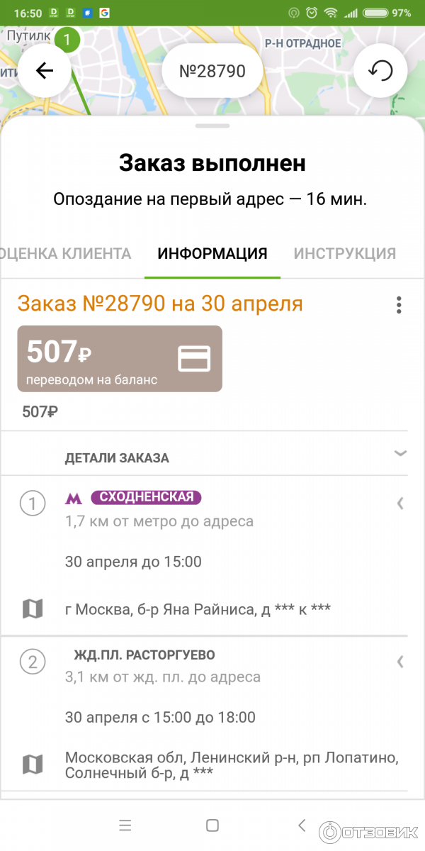 Как отменить заказ достависта. Достависта заработок. Достависта заказы. Достависта заработок фото. Достависта интерфейс.