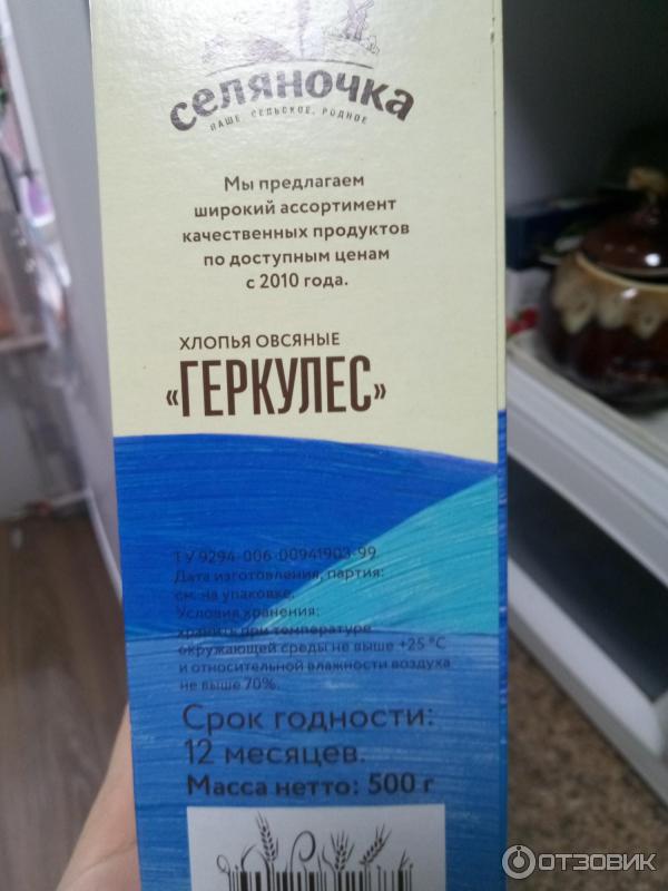 Хлопья овсяные ГЕРКУЛЕС Селяночка фото