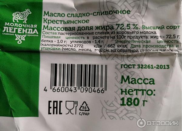 Масло молочные угодья производитель Масло молочные угодья производитель