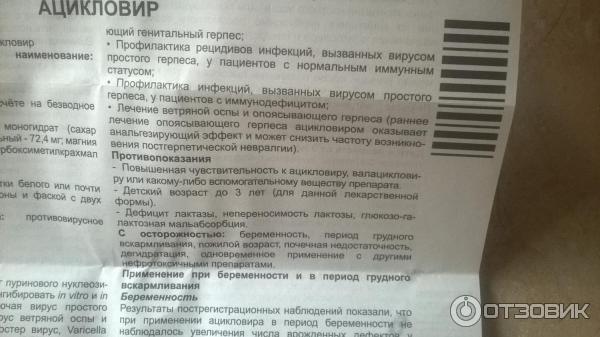 Герпес на губах лечение ацикловир таблетки. Ацикловир таблетки при герпесе. Фамцикловир при герпесе. Ацикловир таблетки дозировка. Ацикловир таблетки схема.