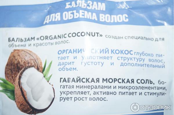 Бальзам для волос Planeta Organica Organic coconut