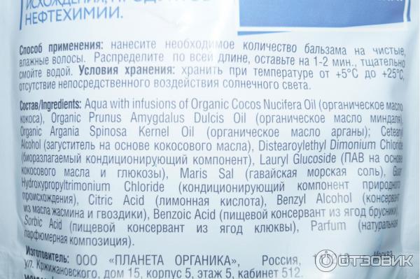 Бальзам для волос Planeta Organica Organic coconut