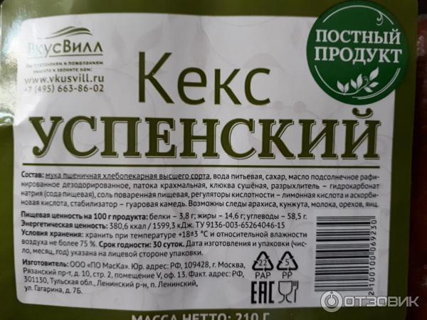 Вкус Вилл Кекс Успенский