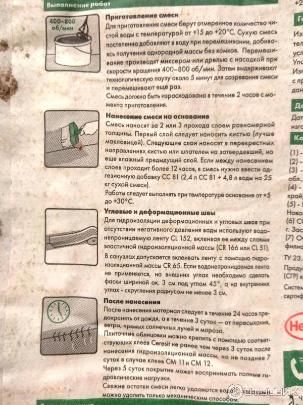Церезит ср 65. Гидроизоляция ср65. Гидроизоляция Церезит CR 65. CR 65/20 Waterproof масса гидроизоляционная. Церезит ср 65. Гидроизоляция ср65. Гидроизоляция Церезит CR 65. CR 65/20 Waterproof масса гидроизоляционная.